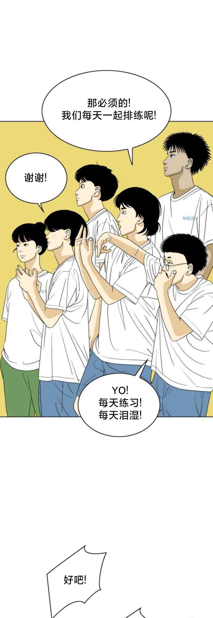 闭嘴然后跳舞67话图