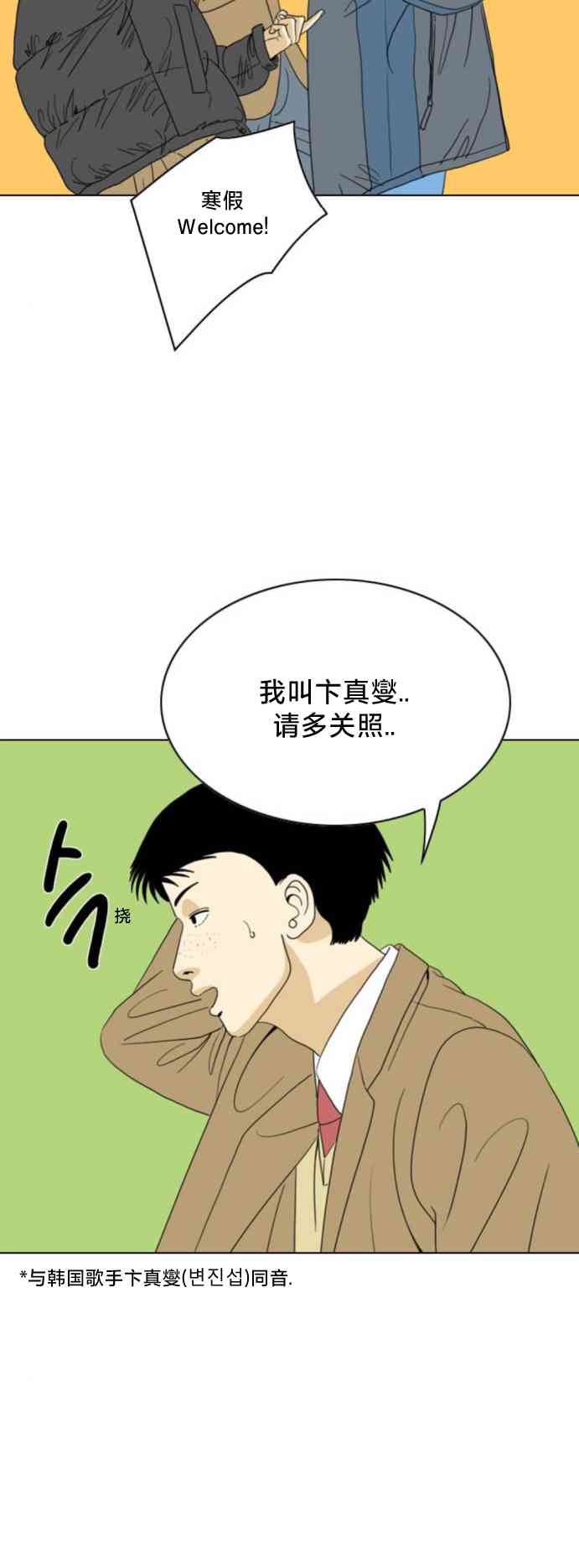 闭嘴然后跳舞67话图