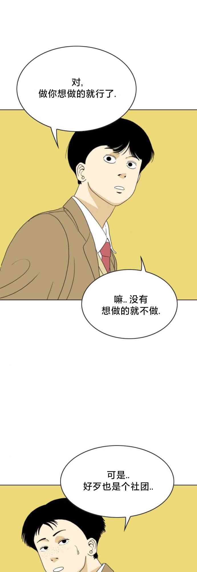 闭嘴然后跳舞67话图