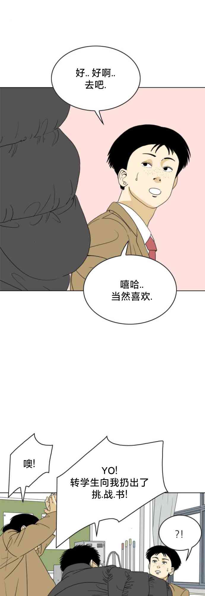 闭嘴然后跳舞67话图