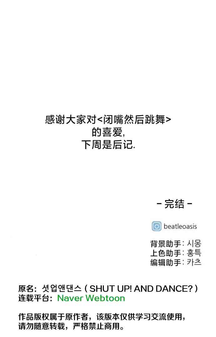闭嘴然后跳舞67话图