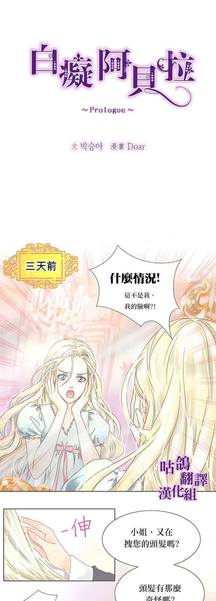 白痴阿贝拉1话图