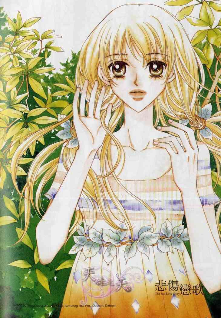 悲伤恋歌 1卷 第6页