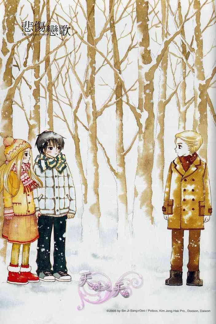 悲伤恋歌 1卷 第7页