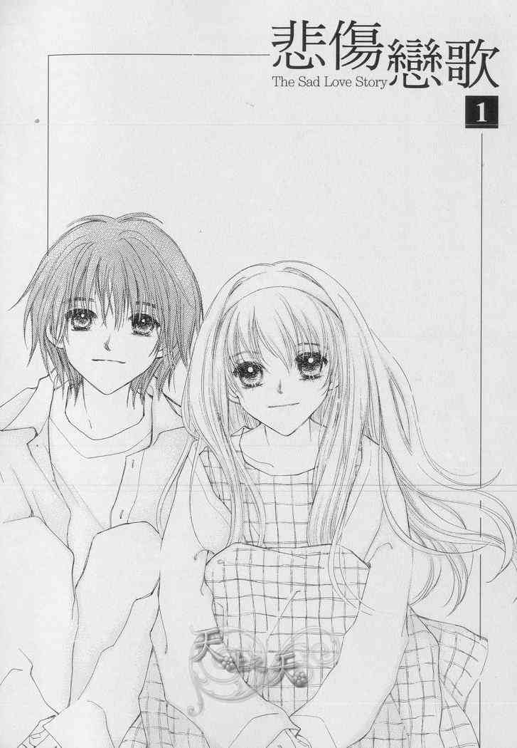 悲伤恋歌 1卷 第8页
