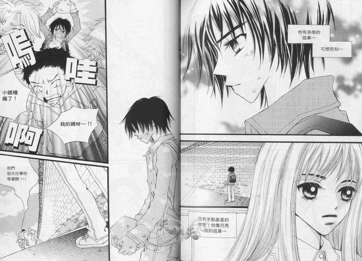 悲伤恋歌 1卷 第16页