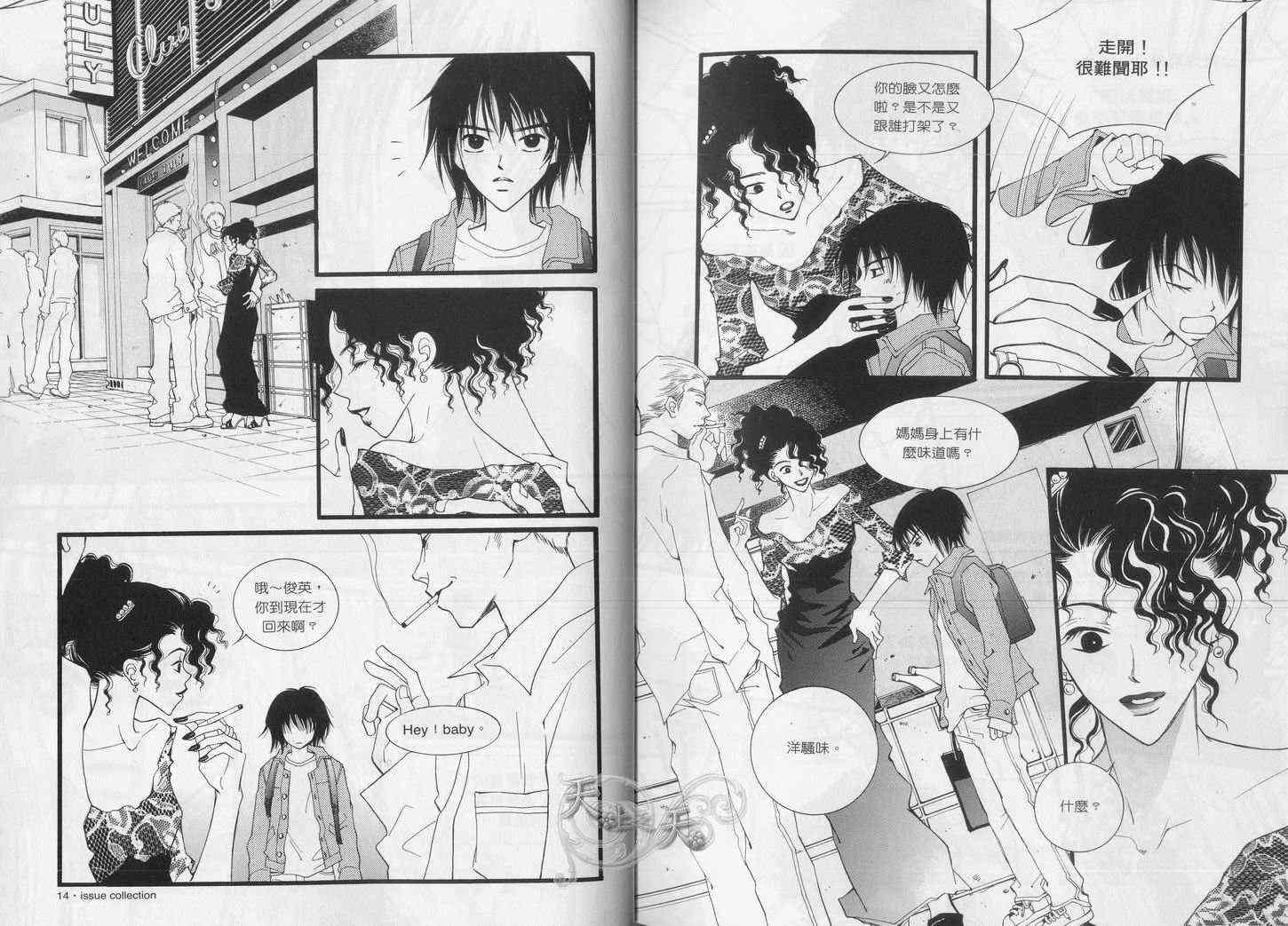 悲伤恋歌 1卷 第17页