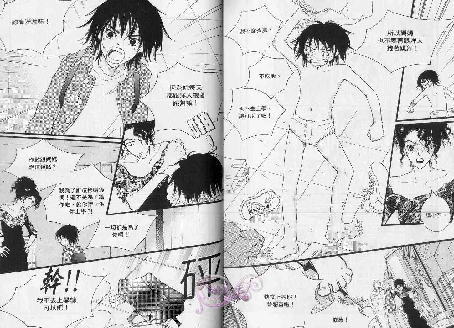 悲伤恋歌 1卷 第18页