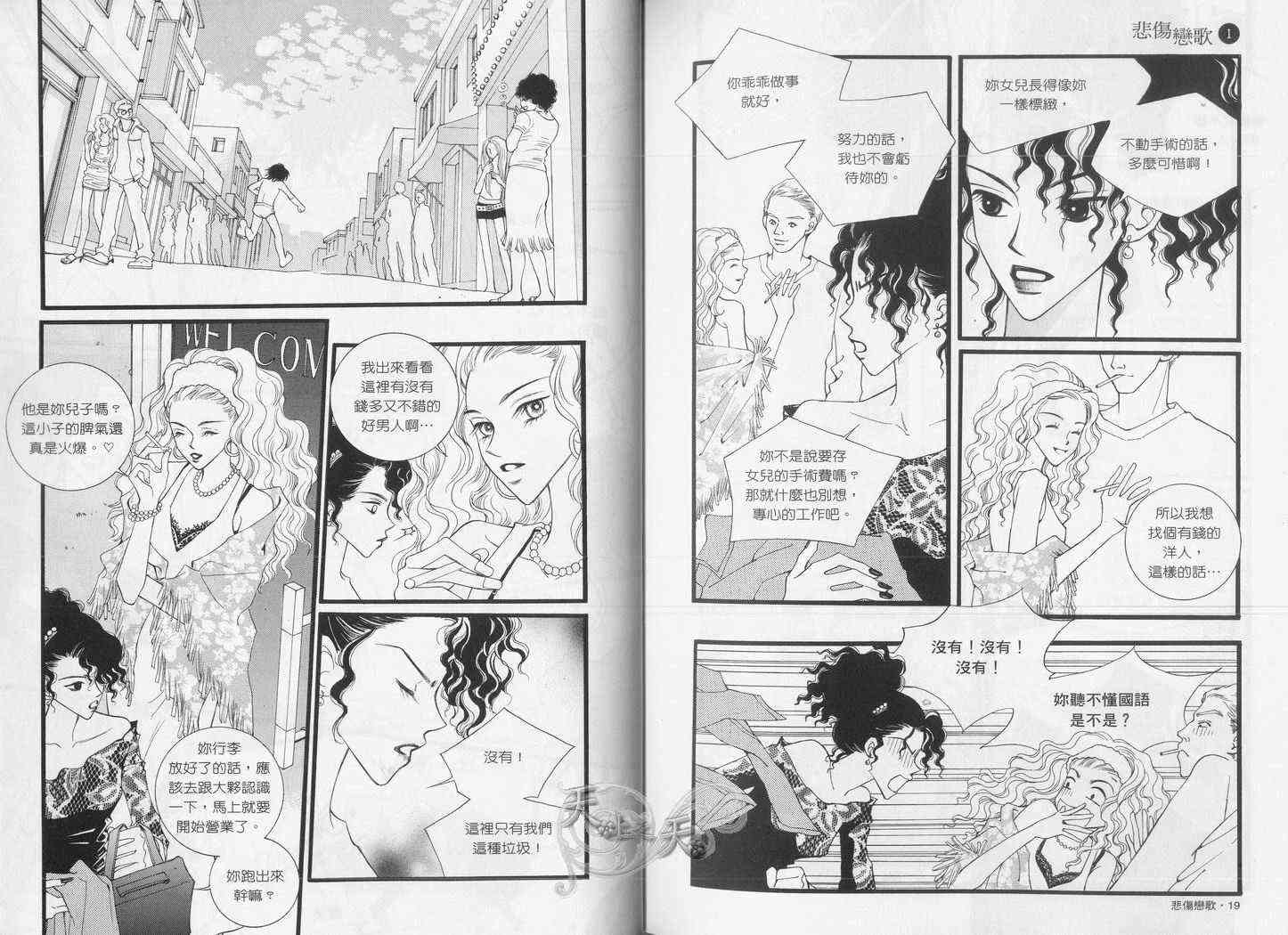 悲伤恋歌 1卷 第19页