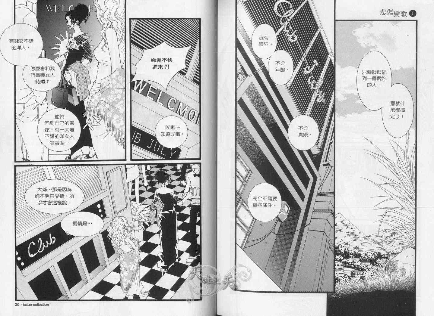 悲伤恋歌 1卷 第20页