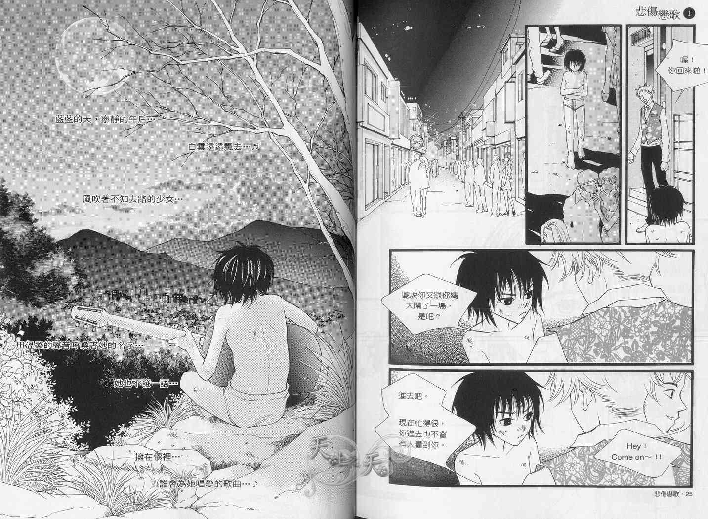 悲伤恋歌 1卷 第22页