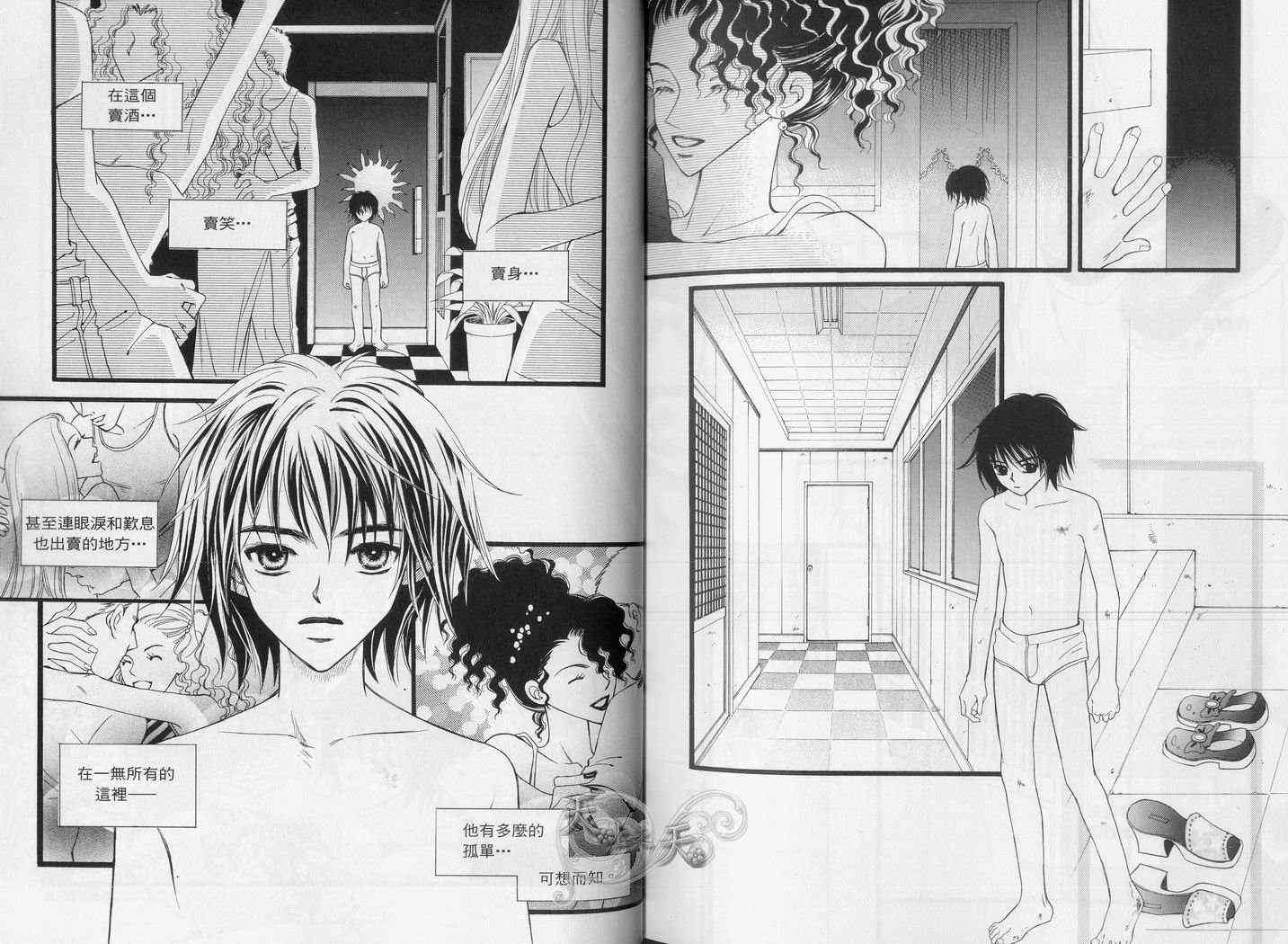 悲伤恋歌 1卷 第23页