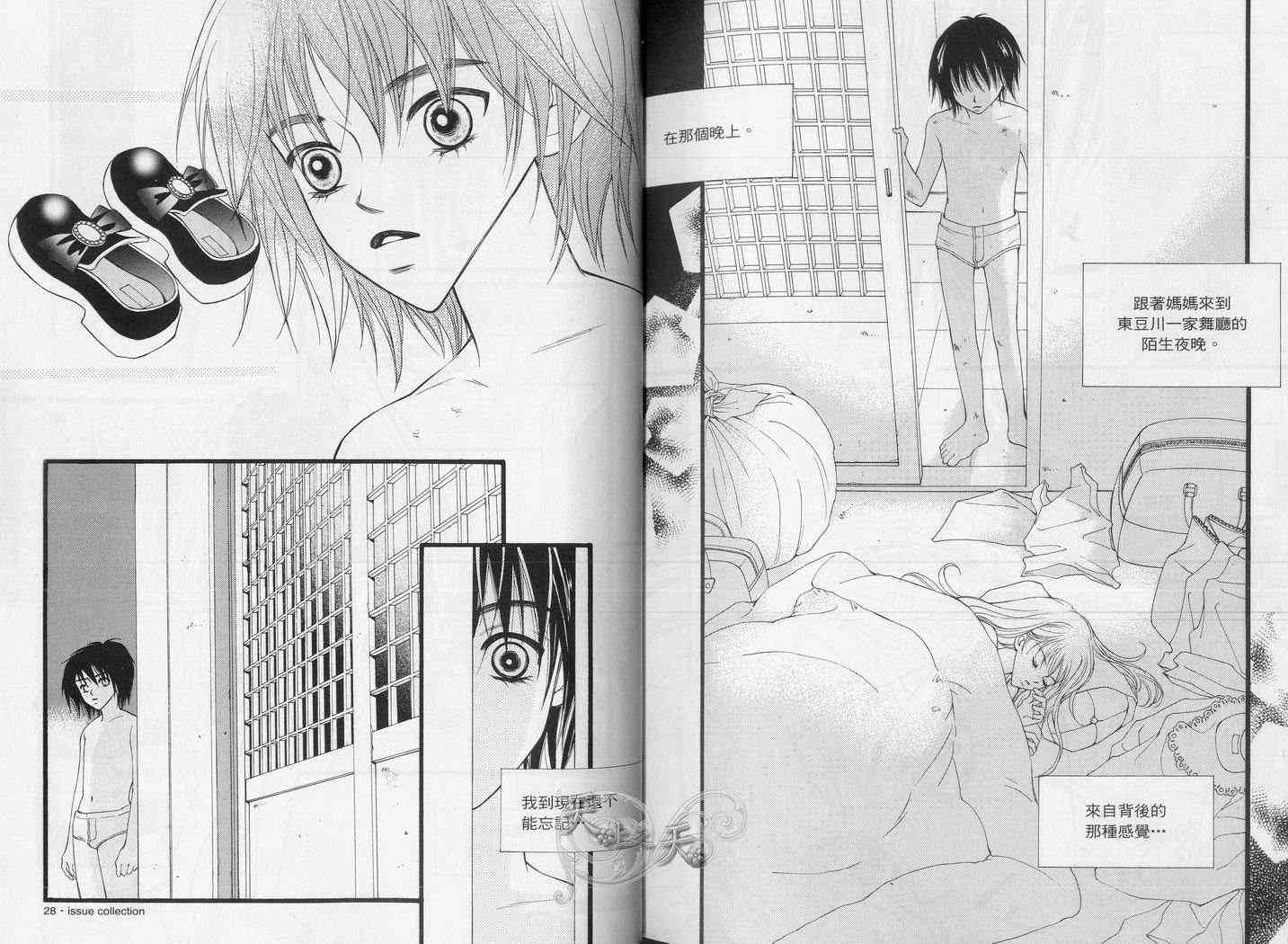 悲伤恋歌 1卷 第24页