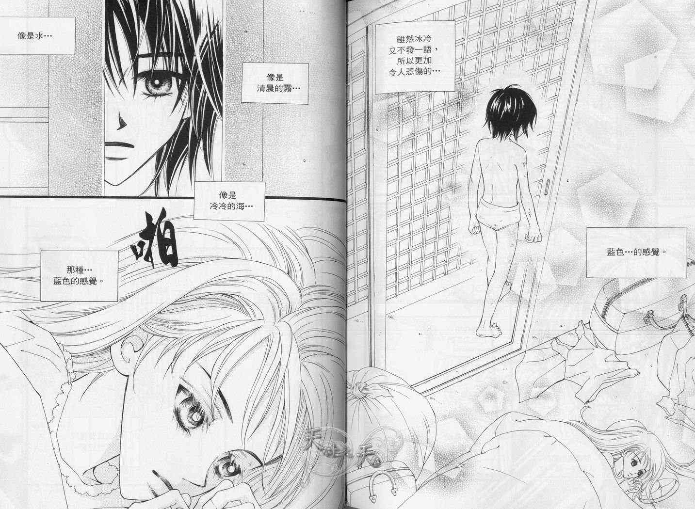 悲伤恋歌 1卷 第25页