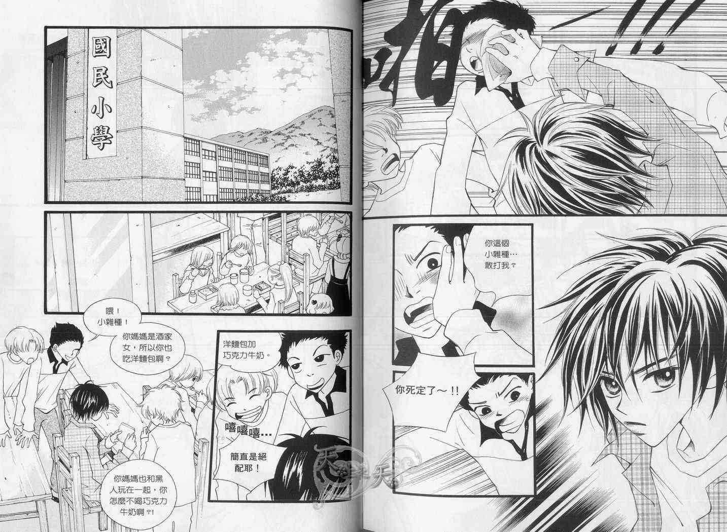 悲伤恋歌 1卷 第26页