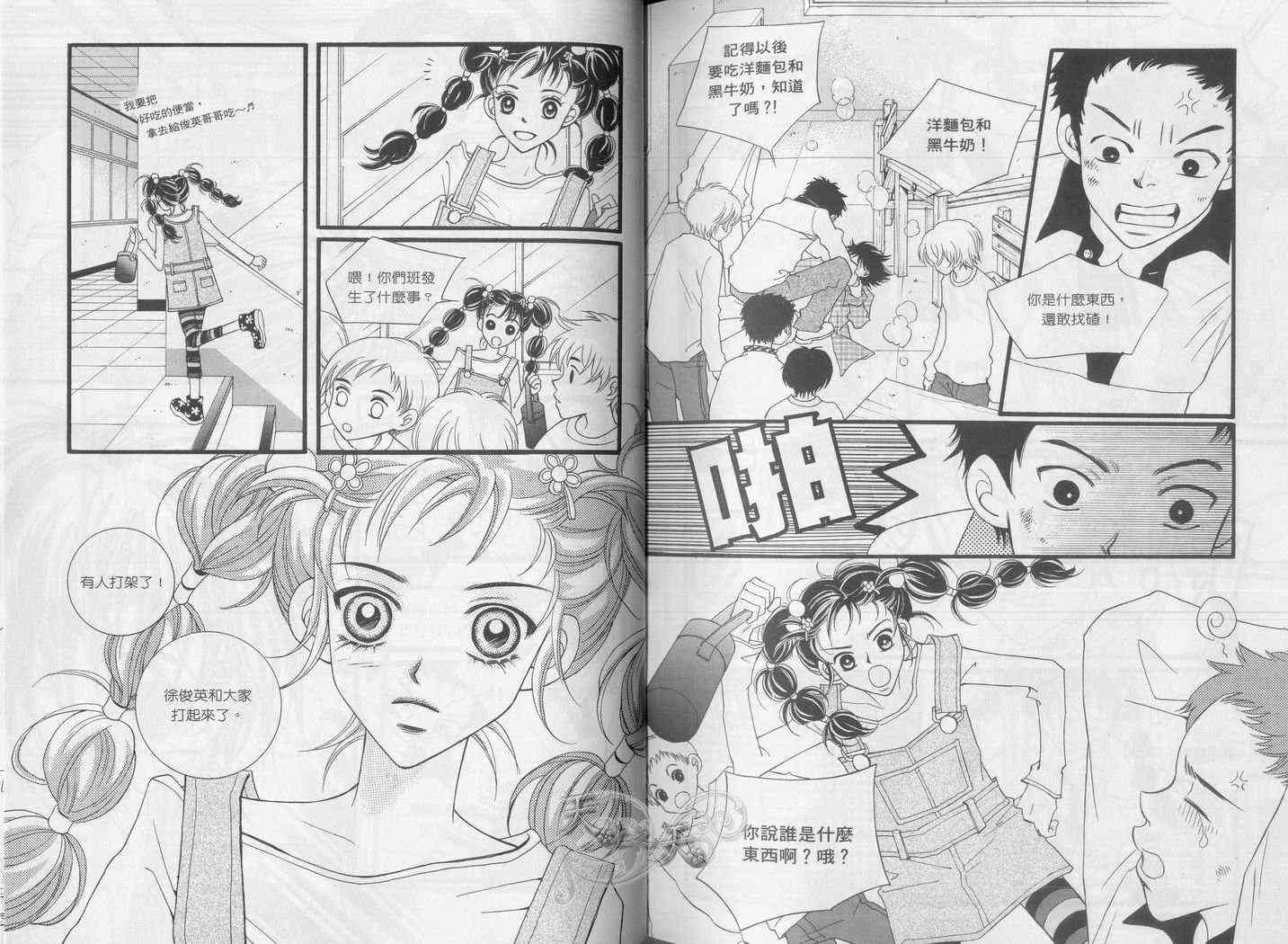 悲伤恋歌 1卷 第27页