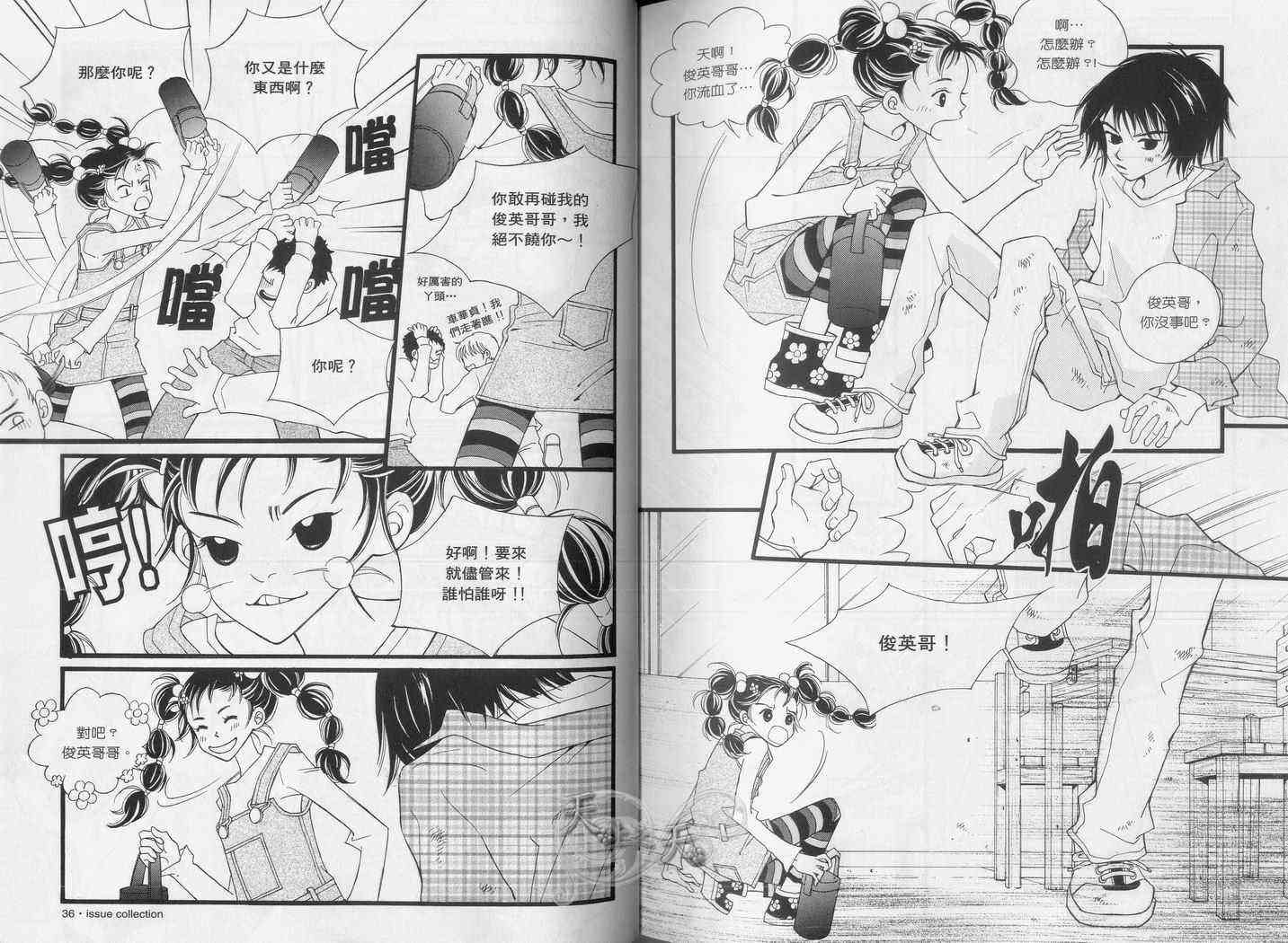 悲伤恋歌 1卷 第28页