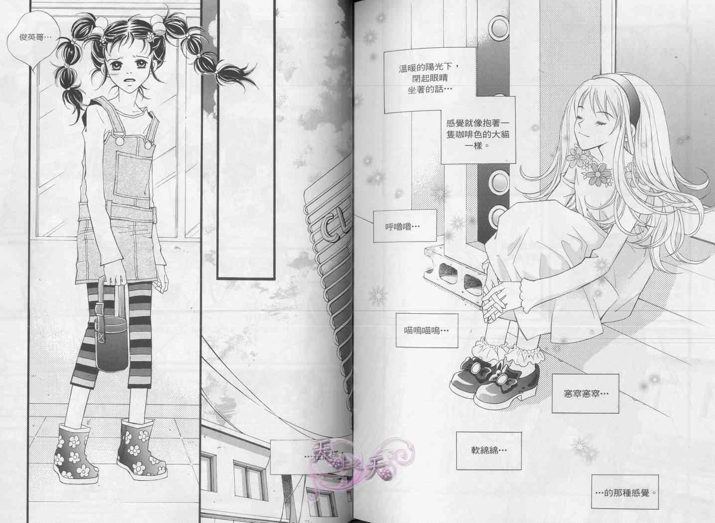 悲伤恋歌 1卷 第29页