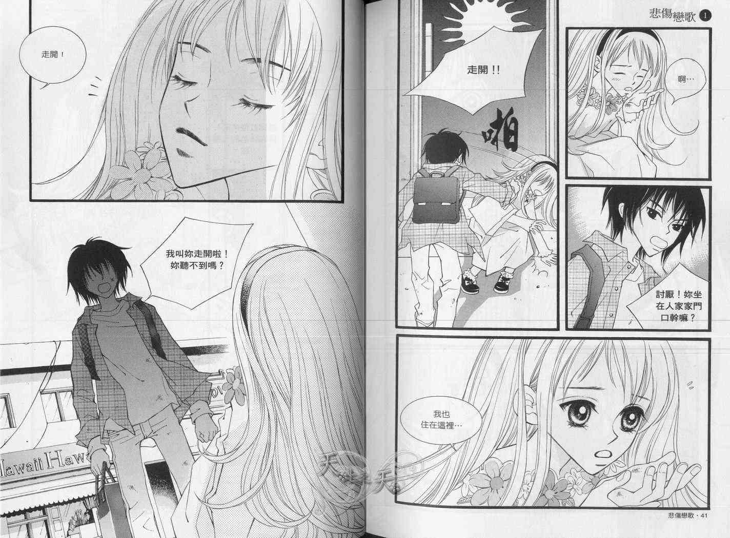 悲伤恋歌 1卷 第30页