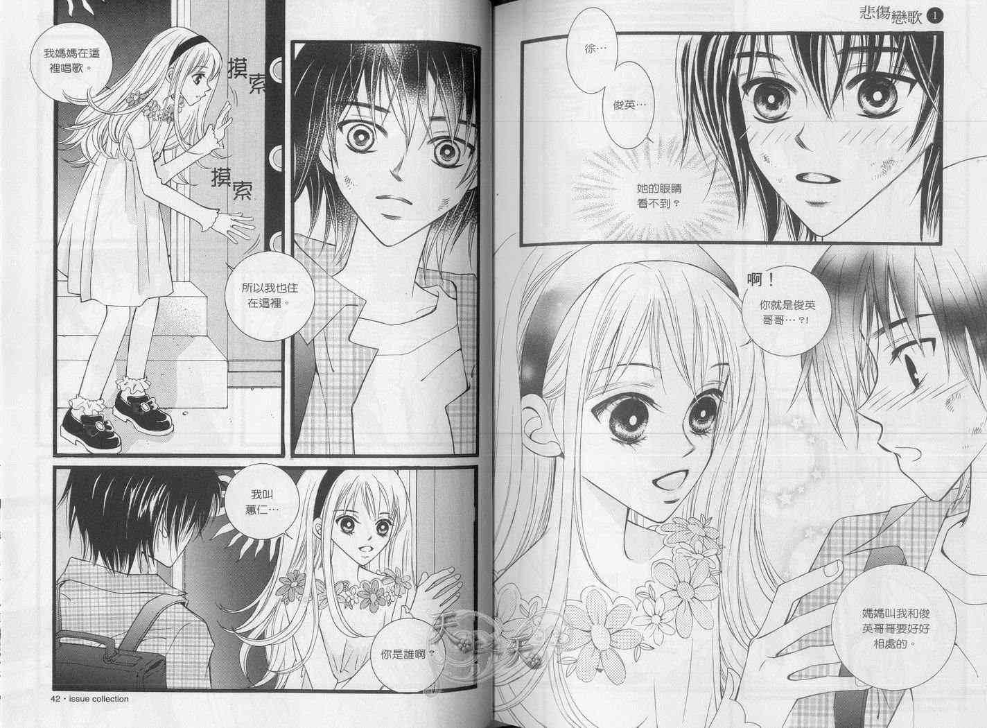 悲伤恋歌 1卷 第31页