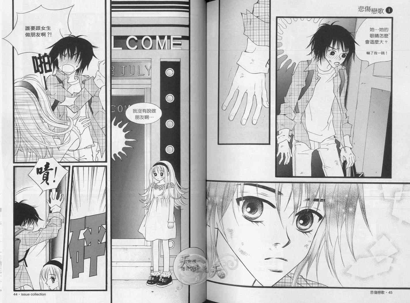 悲伤恋歌 1卷 第32页