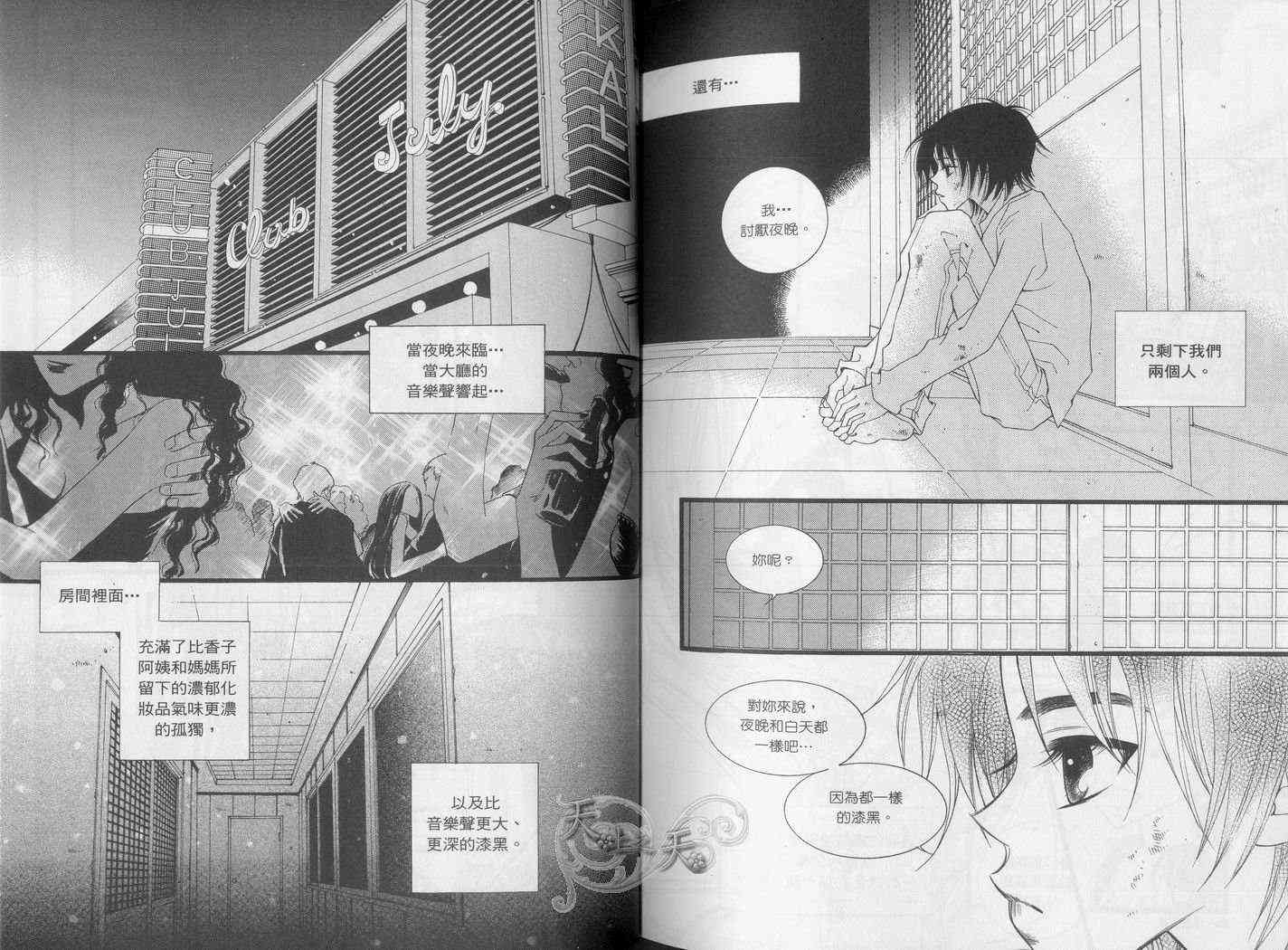 悲伤恋歌 1卷 第33页