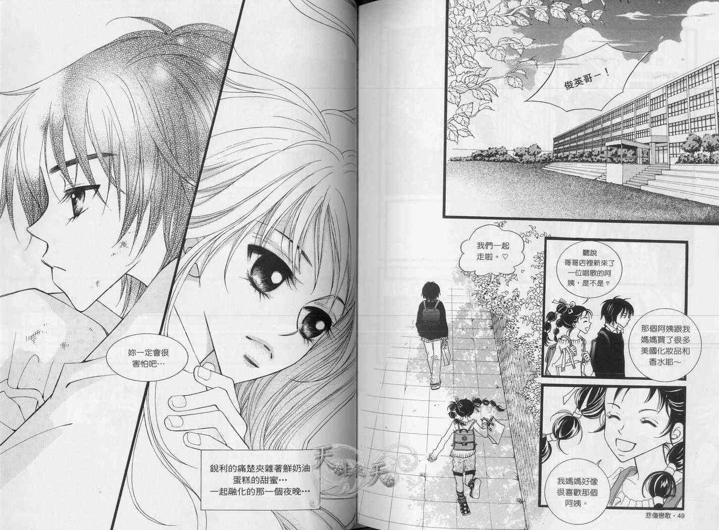 悲伤恋歌 1卷 第34页