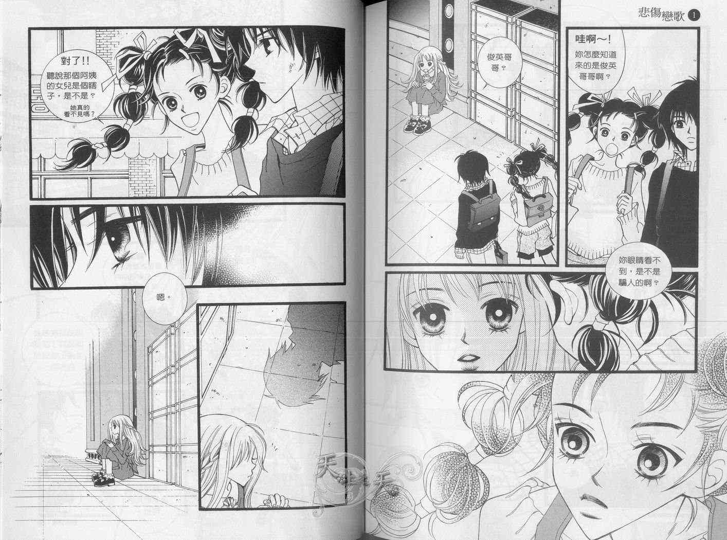 悲伤恋歌 1卷 第35页