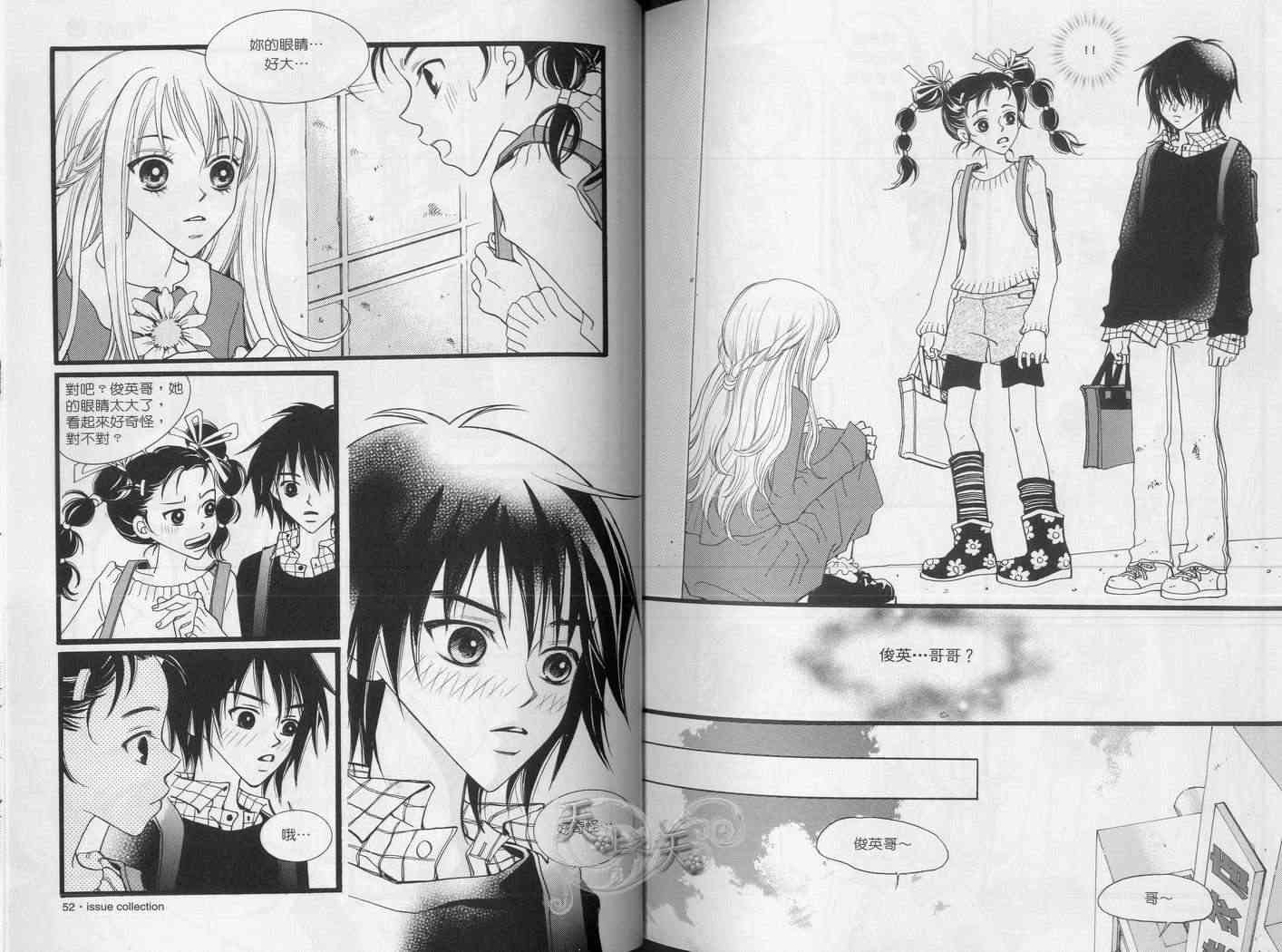 悲伤恋歌 1卷 第36页