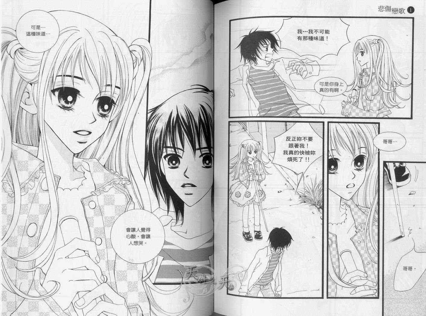 悲伤恋歌 1卷 第38页