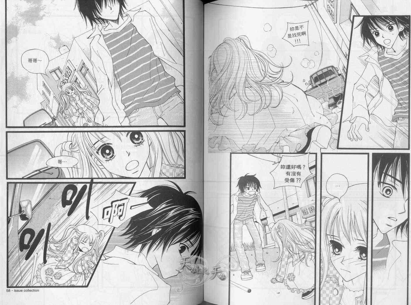 悲伤恋歌 1卷 第39页