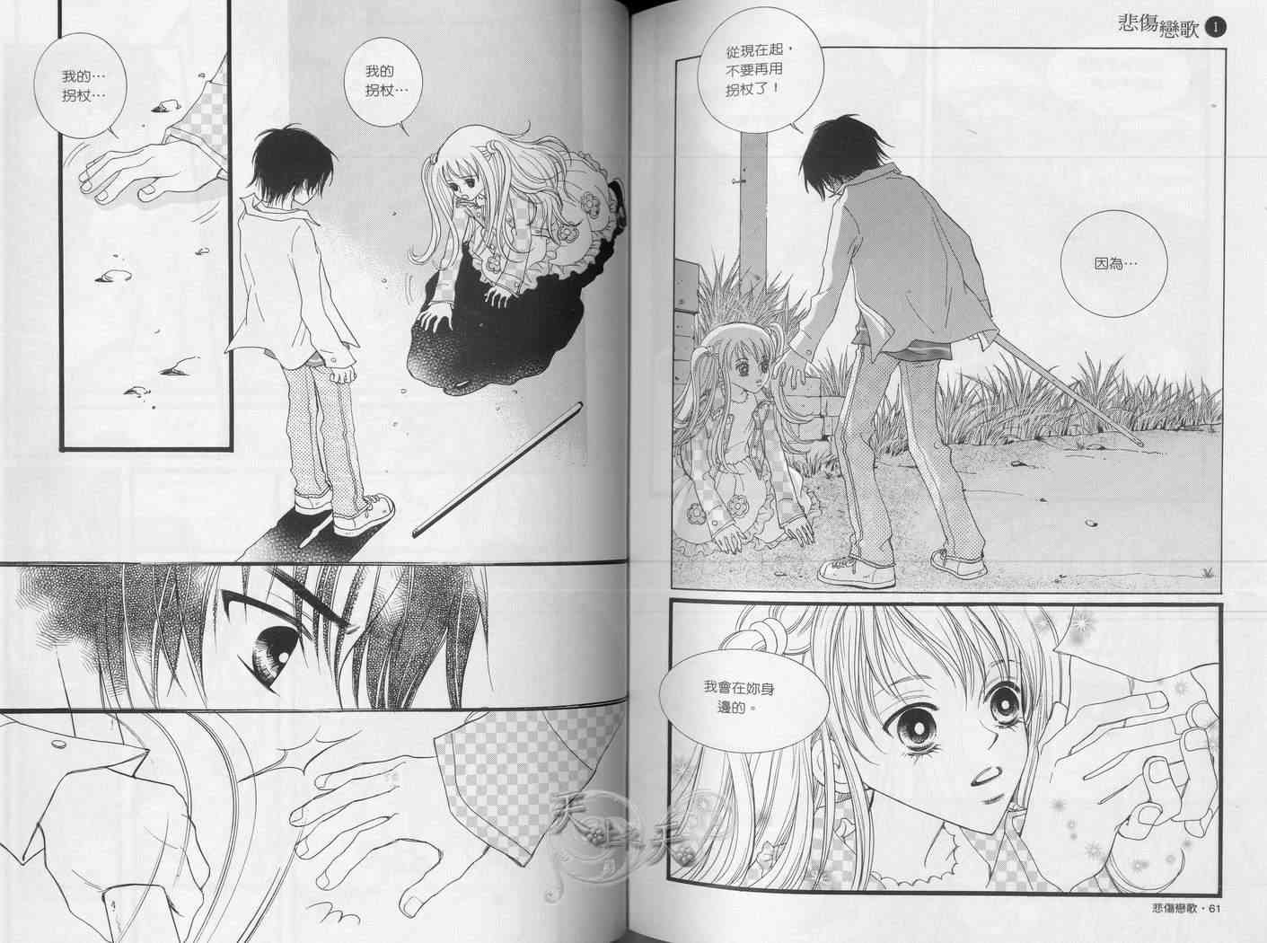 悲伤恋歌 1卷 第40页