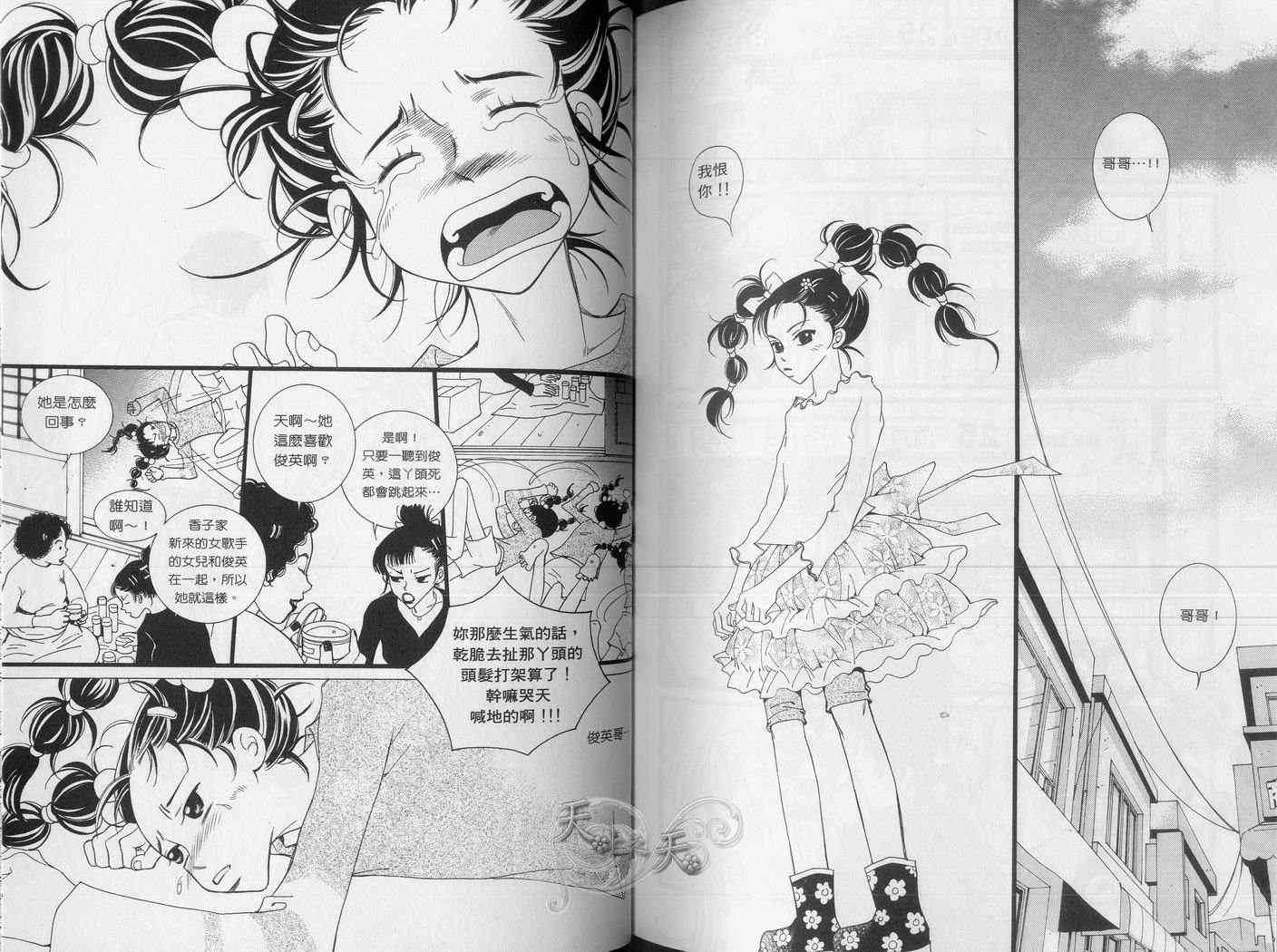 悲伤恋歌 1卷 第43页