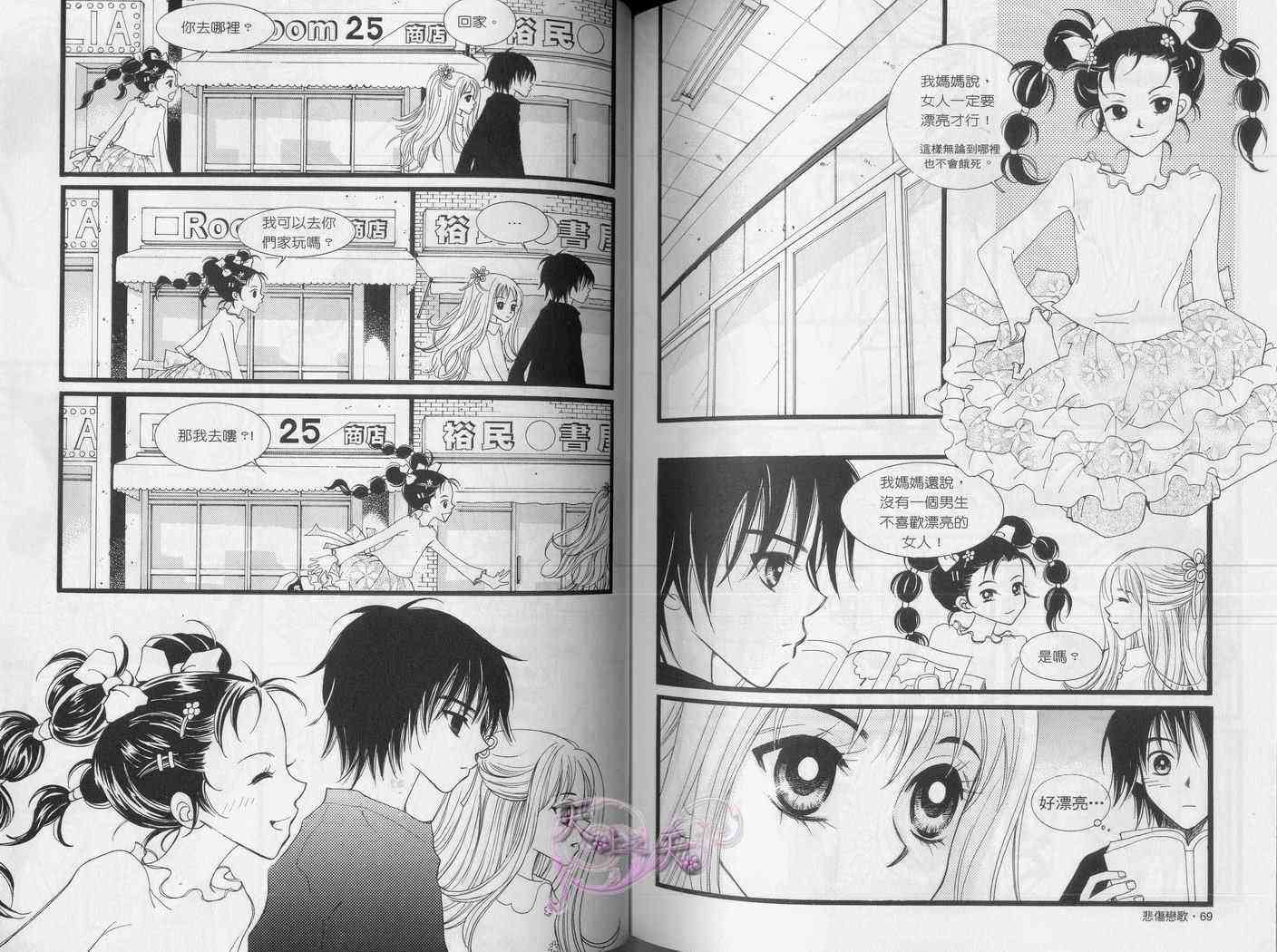 悲伤恋歌 1卷 第44页