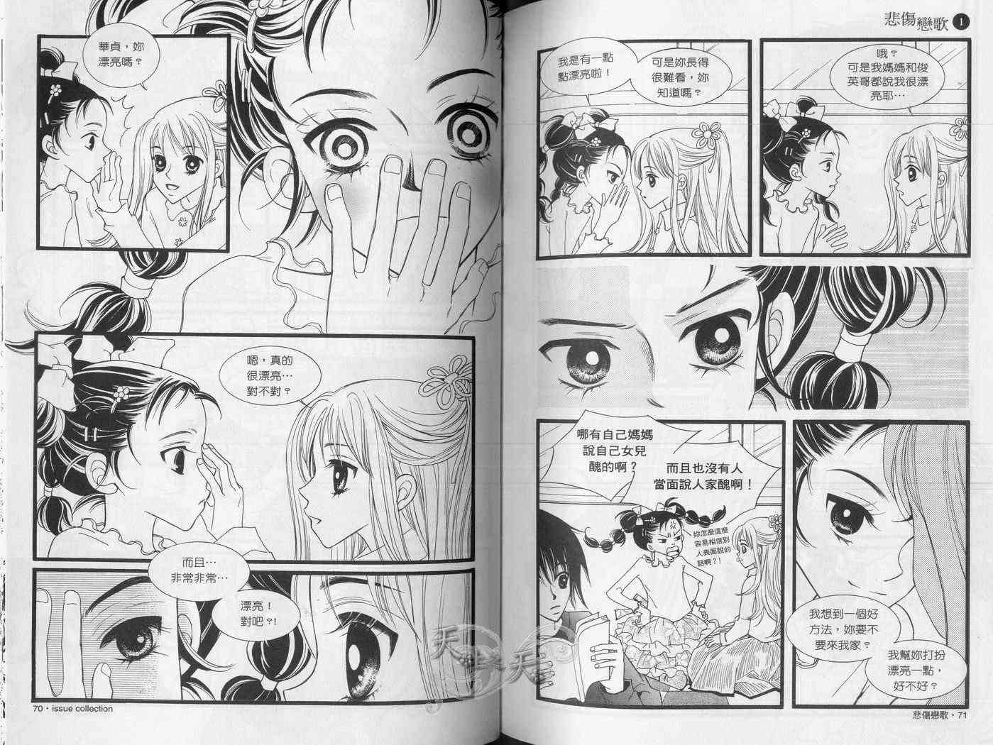 悲伤恋歌 1卷 第45页