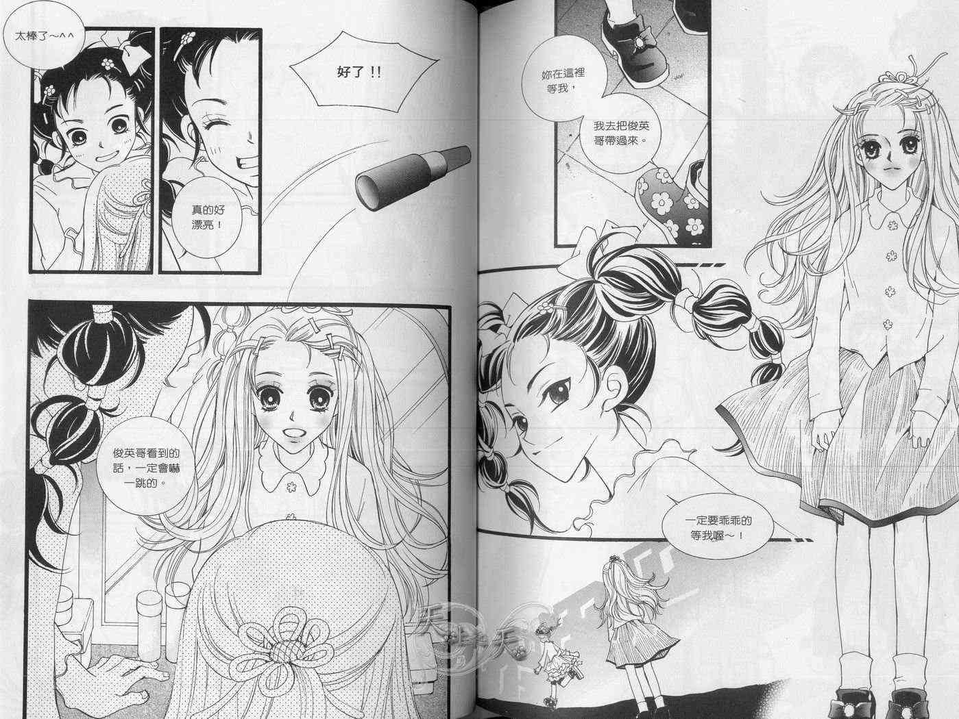 悲伤恋歌 1卷 第47页