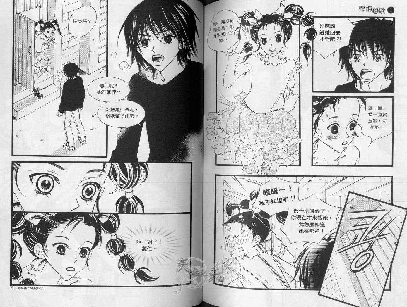 悲伤恋歌 1卷 第49页