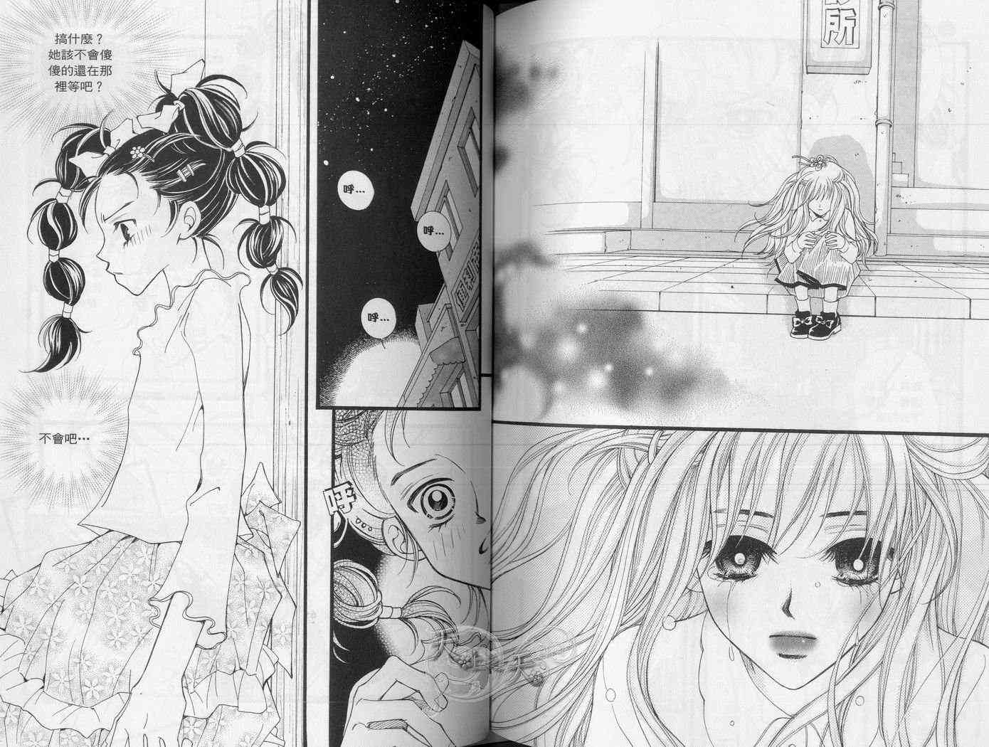 悲伤恋歌 1卷 第50页