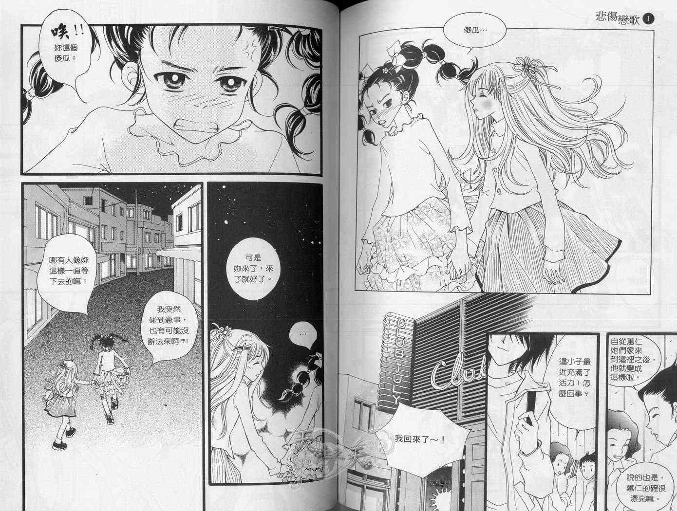 悲伤恋歌 1卷 第51页