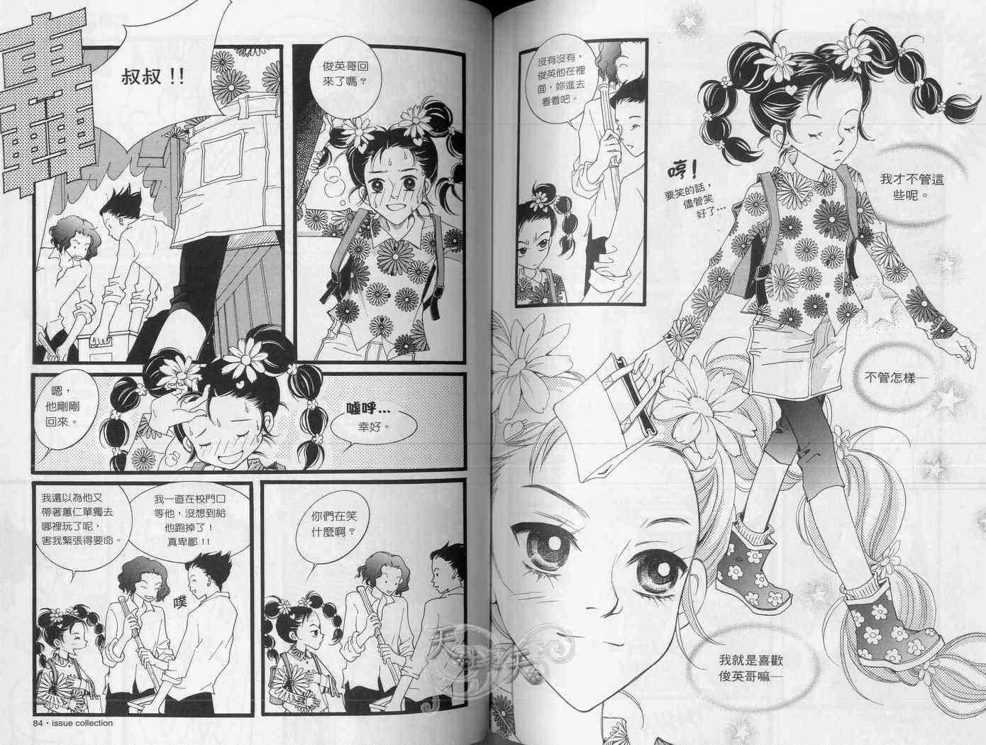 悲伤恋歌 1卷 第52页