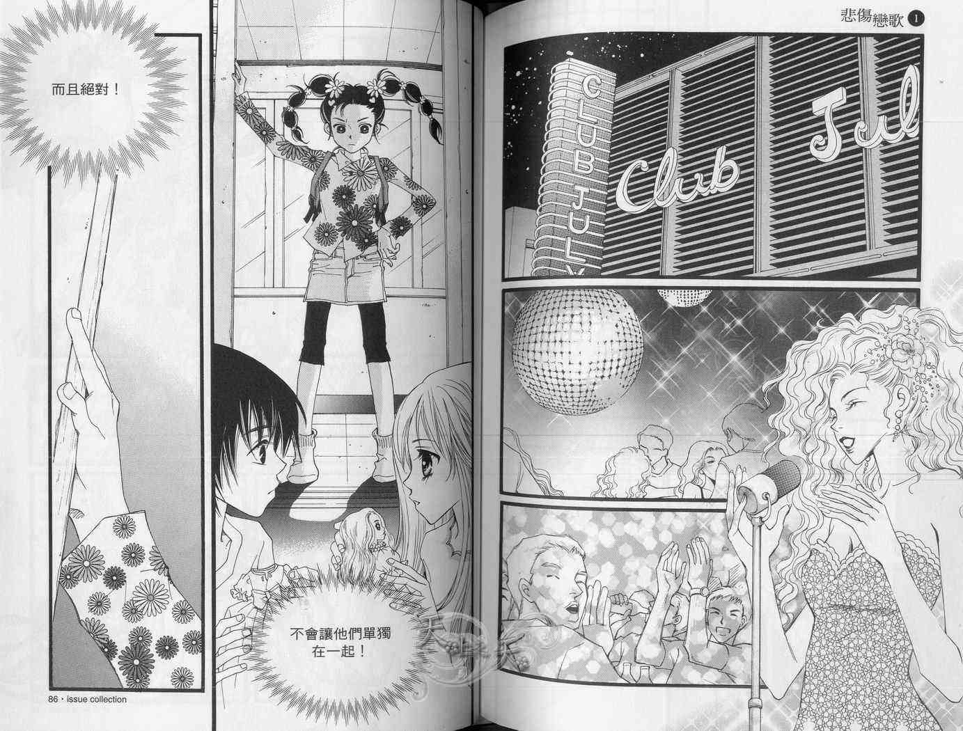 悲伤恋歌 1卷 第53页