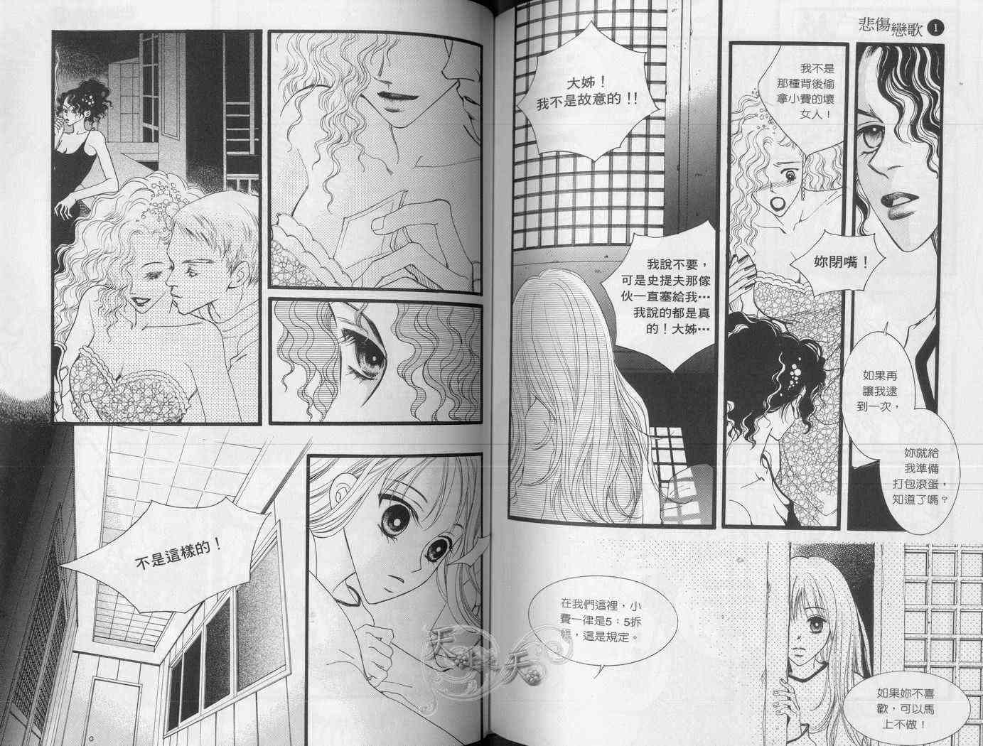 悲伤恋歌 1卷 第54页