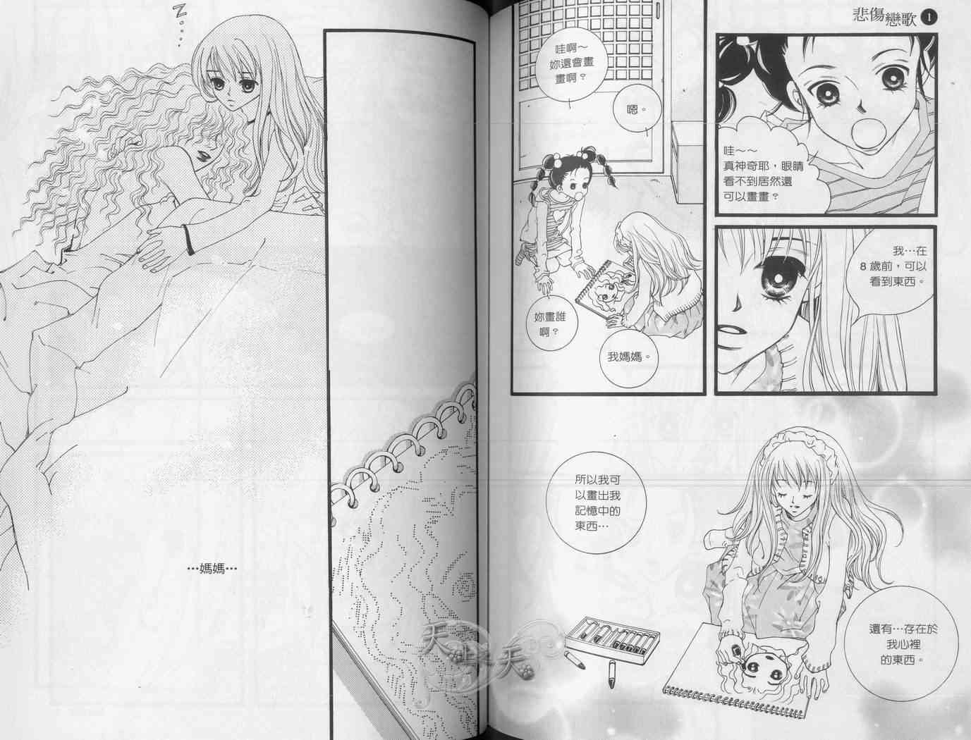 悲伤恋歌 1卷 第56页