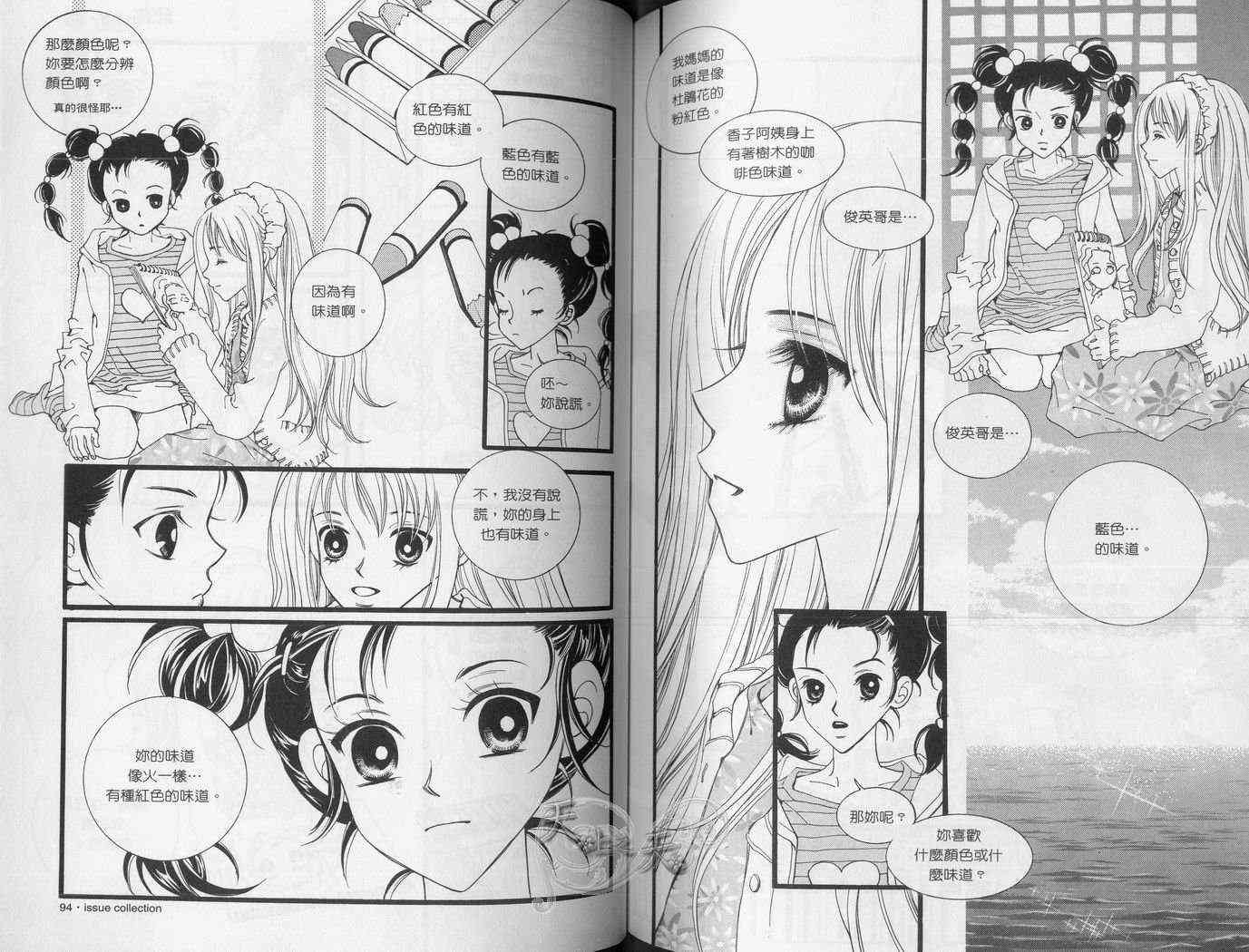 悲伤恋歌 1卷 第57页