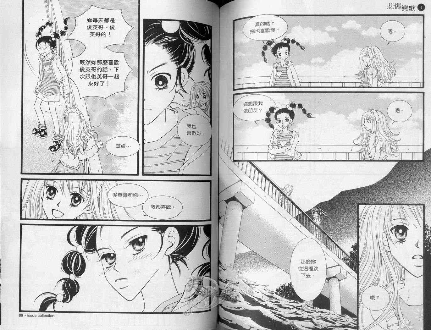 悲伤恋歌 1卷 第59页