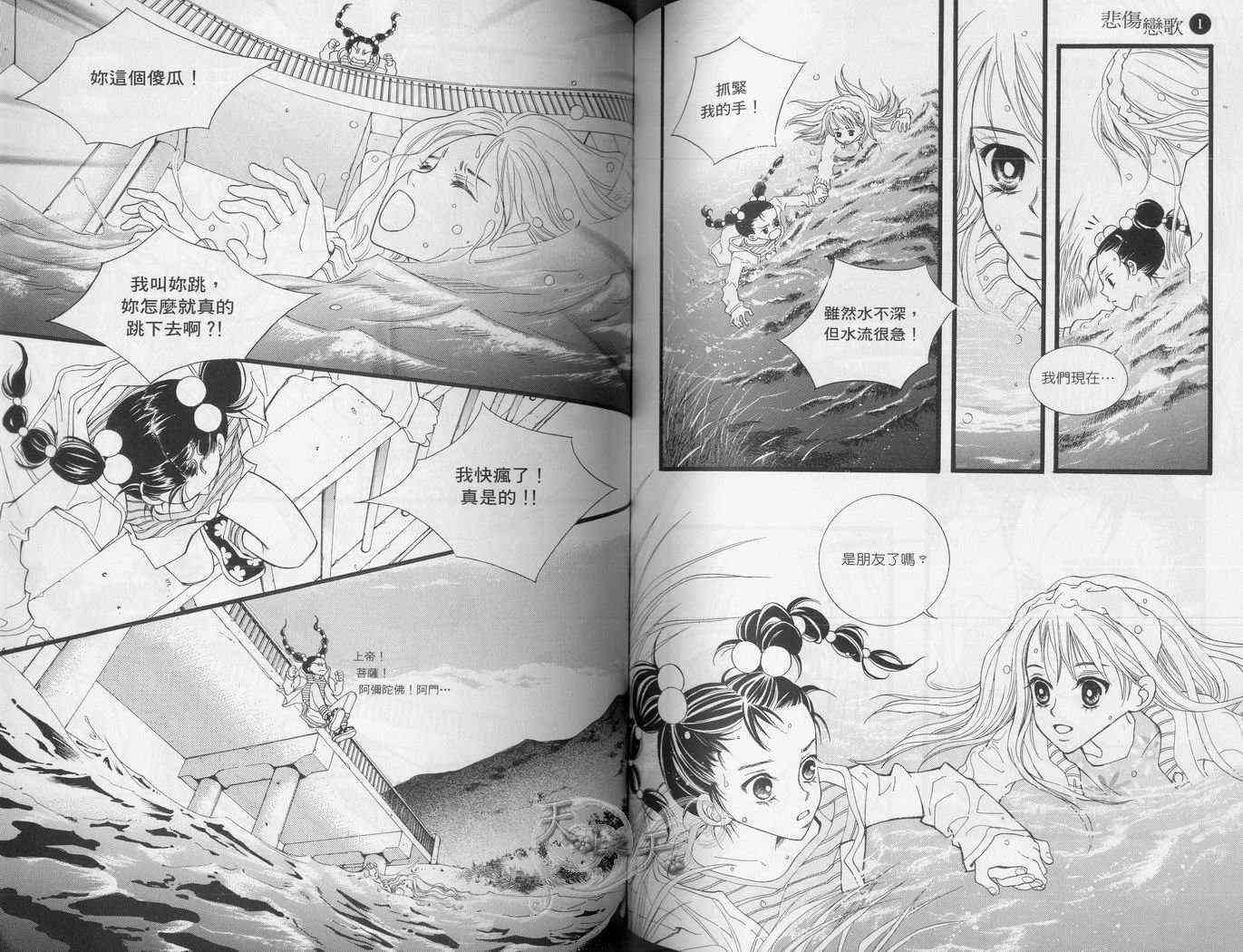 悲伤恋歌 1卷 第61页