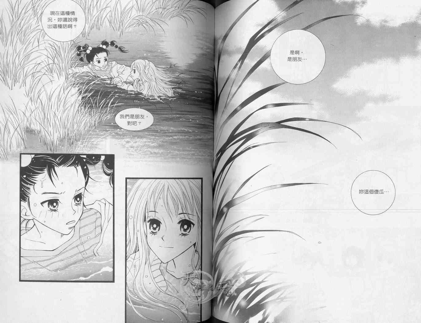 悲伤恋歌 1卷 第62页