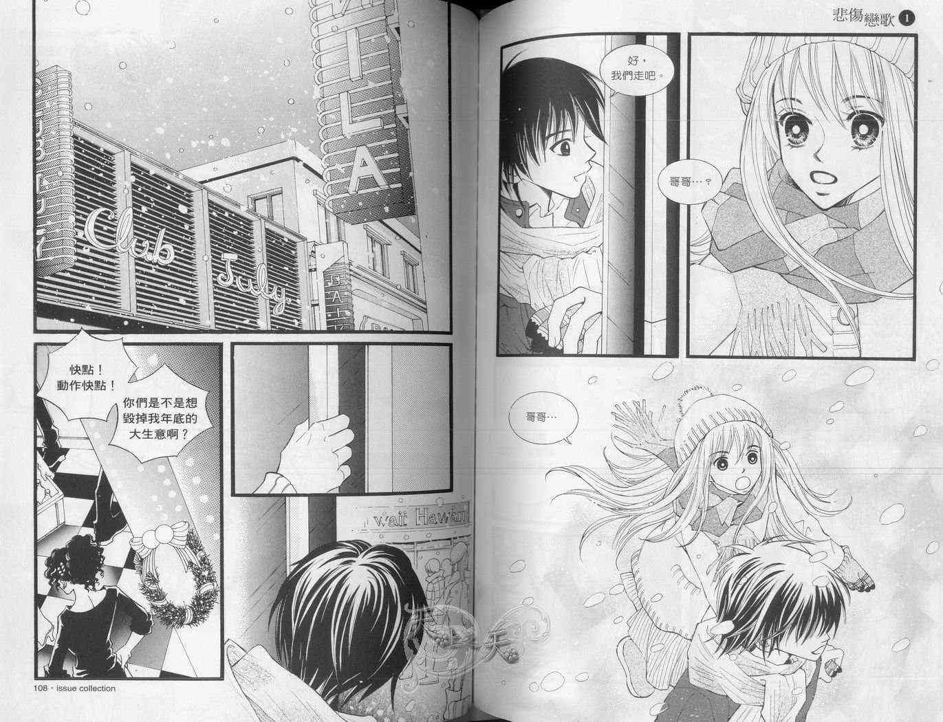 悲伤恋歌 1卷 第64页