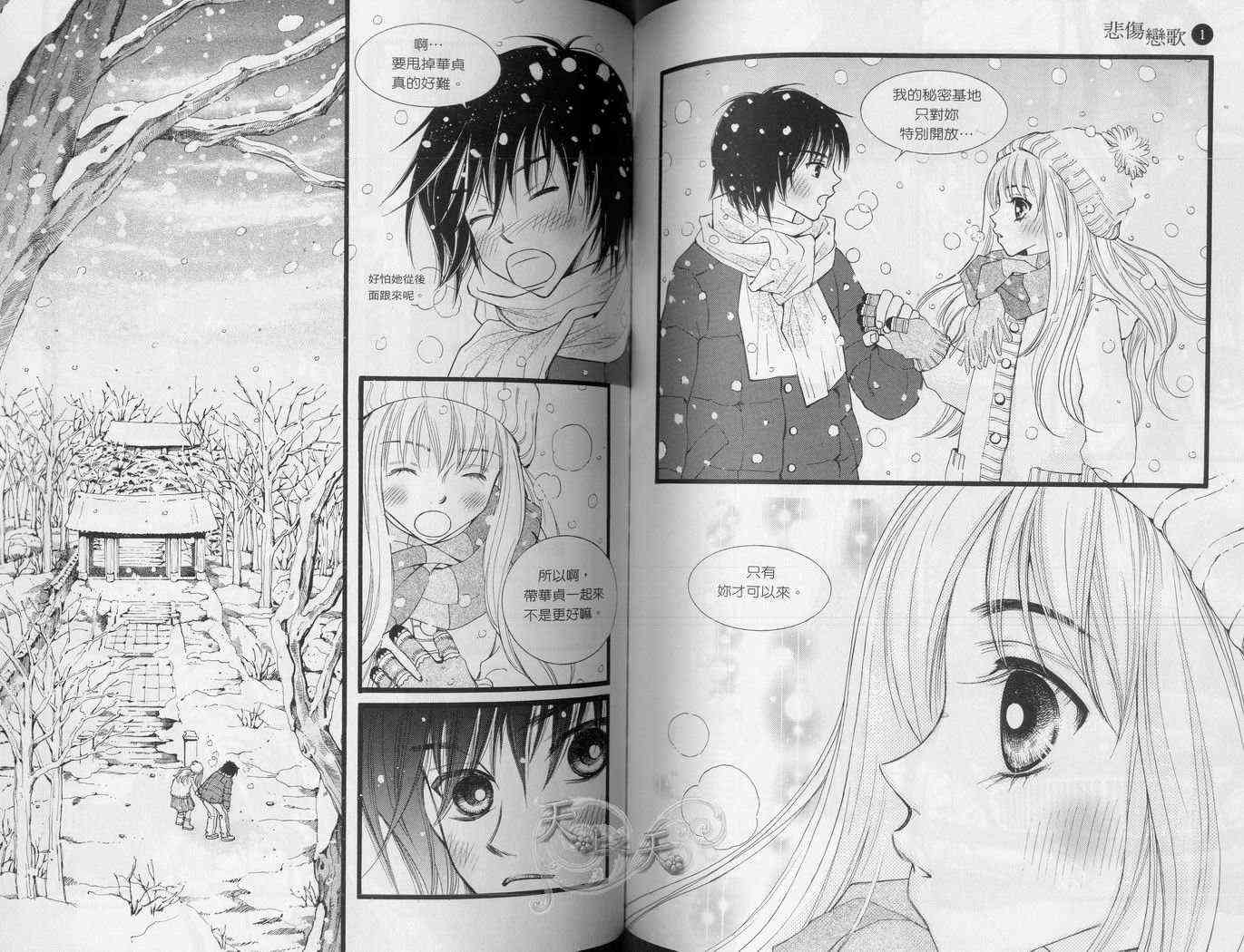 悲伤恋歌 1卷 第65页