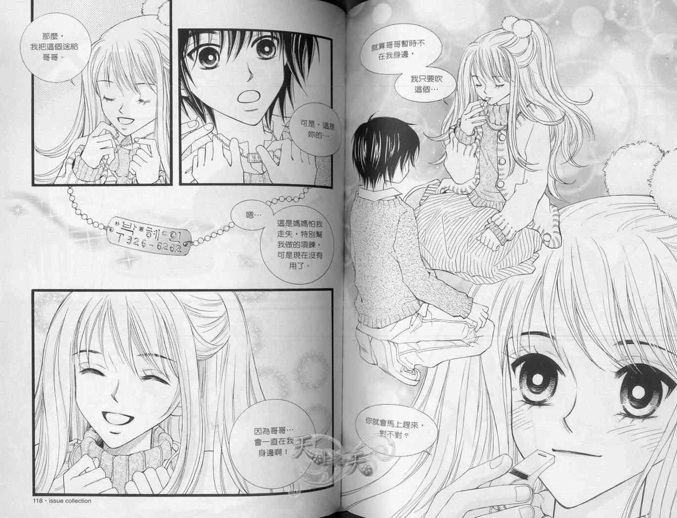 悲伤恋歌 1卷 第69页